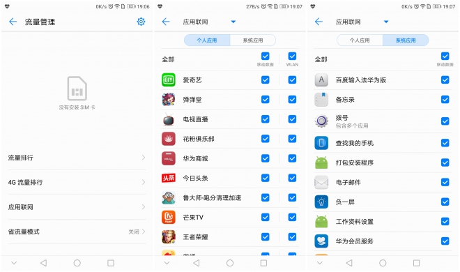 教你告别手机卡顿——华为手机管家篇