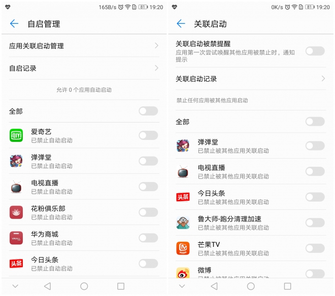 教你告别手机卡顿——华为手机管家篇