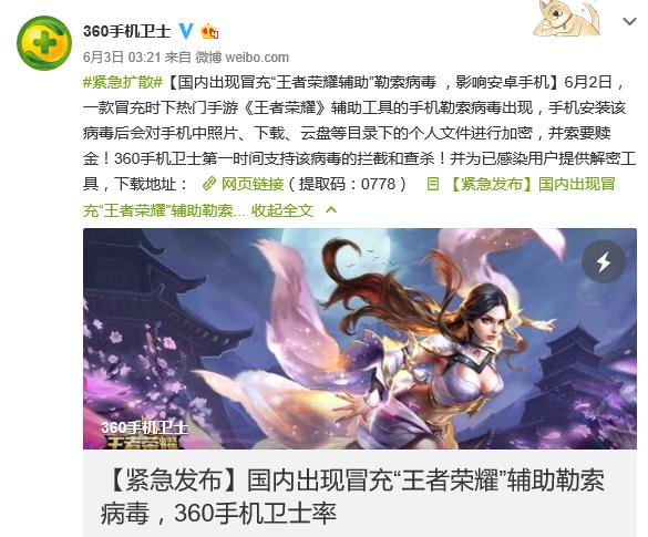 打《王者荣耀》开外挂迟早要还的，勒索病毒换新马甲“大开杀戒”