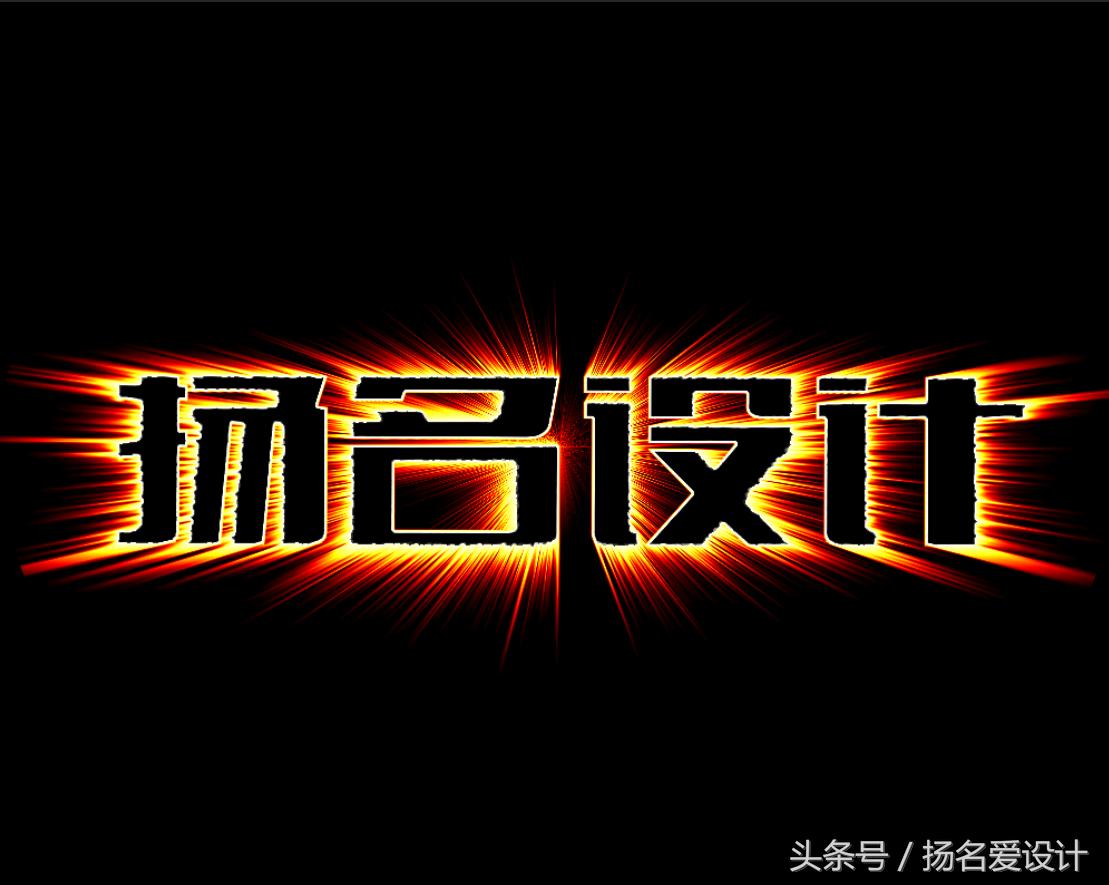 ps老版火焰字制作方法教程,ps制作会动的火焰文字教程