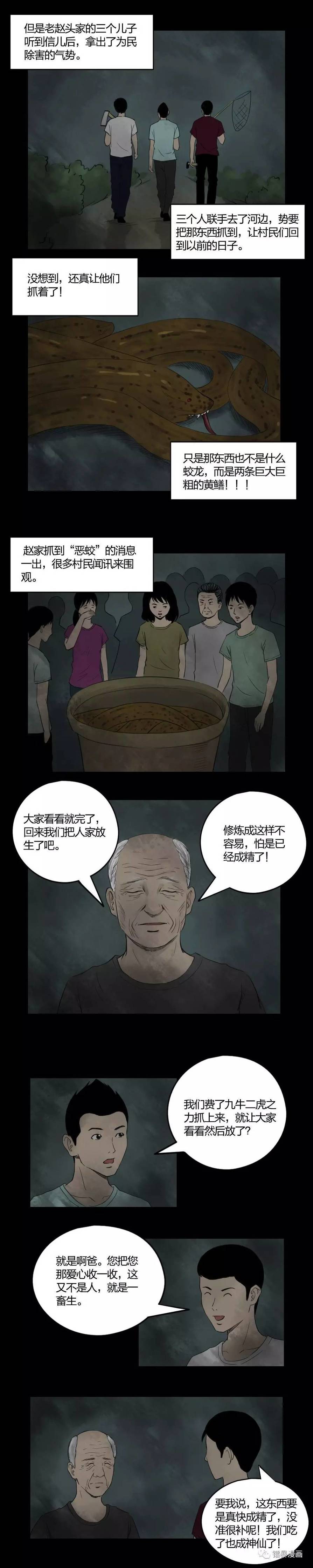 降灵69｜乡村恐怖之黄鳝*仇报**