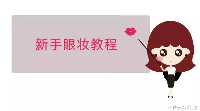 眼妆教程手把手教你画眼妆,眼妆怎么画显大又干净初学者教程