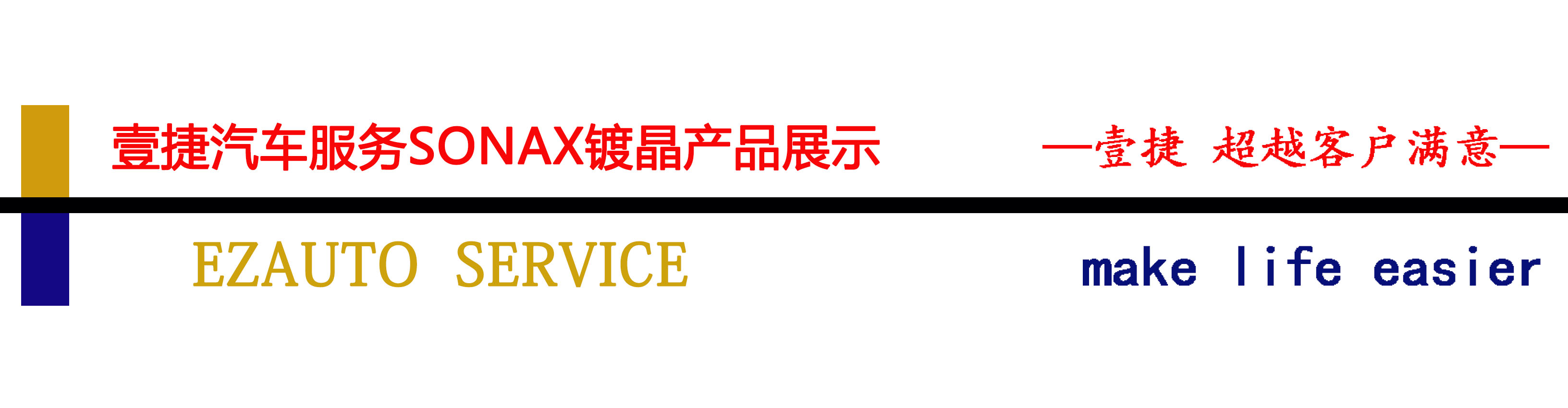 深圳壹捷sonax镀晶,超疏水荷叶自洁,找到你的爱”漆”方式