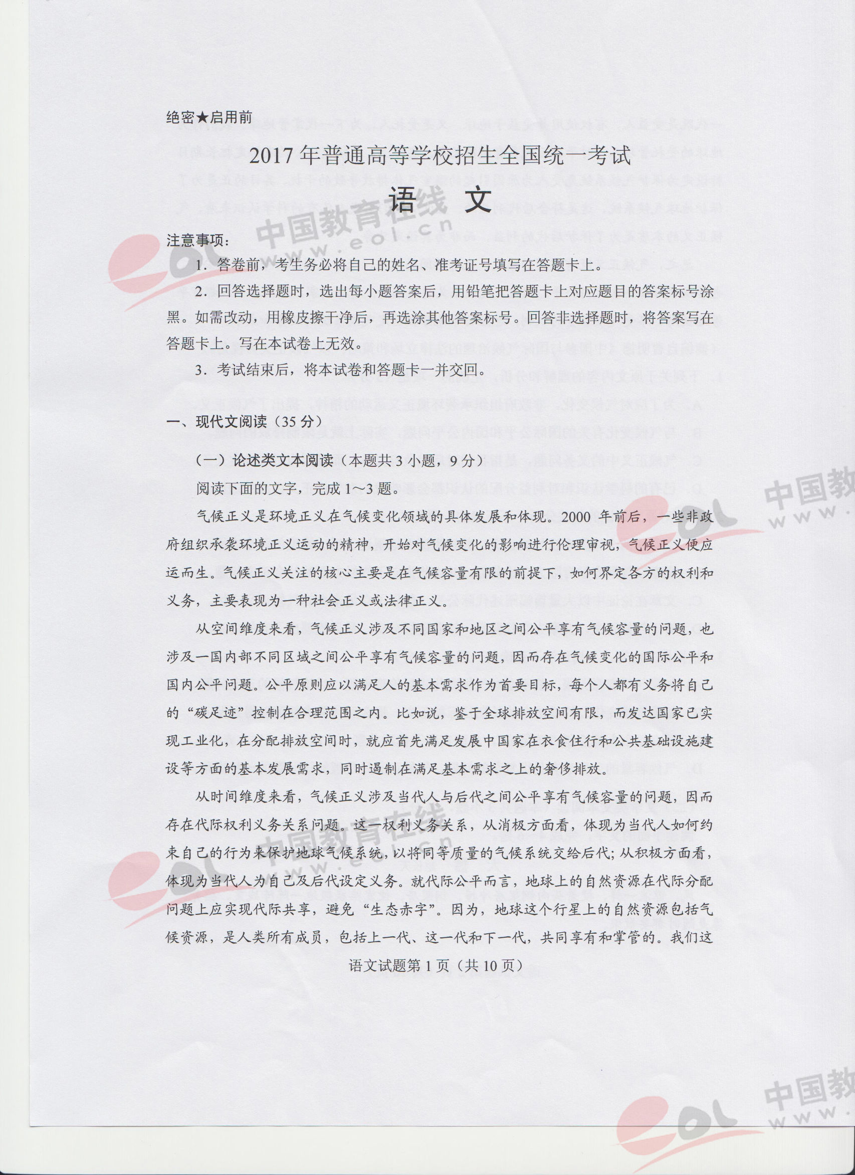 2017高考语文全国卷1答案及解析,2017高考全国卷1语文官方答案