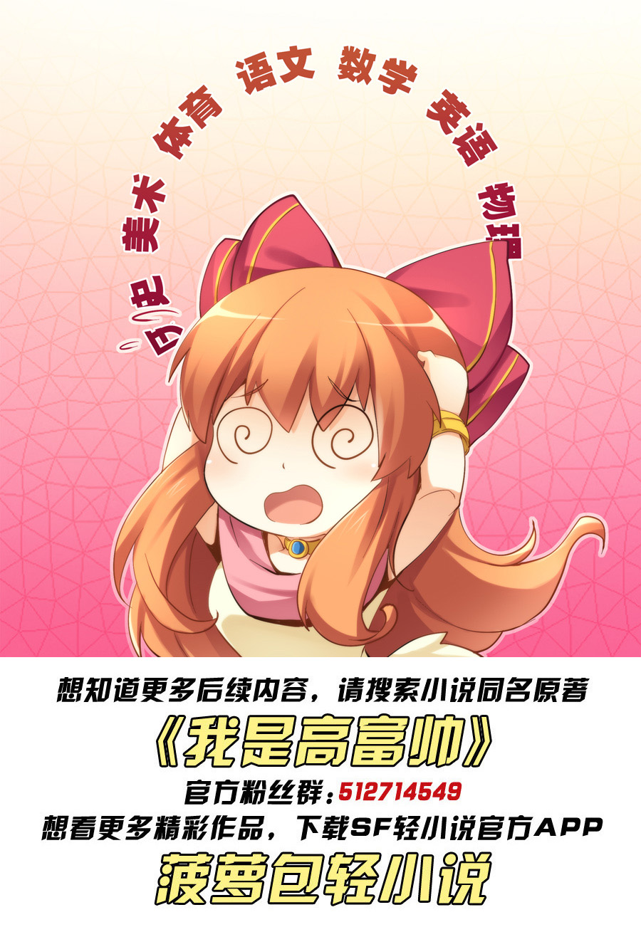 我是高富帅17话漫画,我是高富帅漫画162话