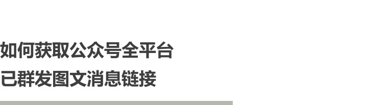 秀米怎么提取链接,秀米怎么加链接