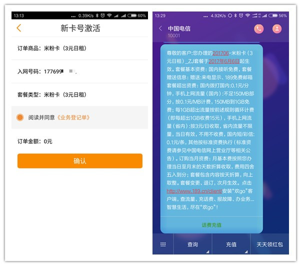 移动小米米粉卡3元无限流量卡,小米米粉5元卡限流量吗