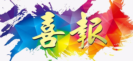 努力钻研十二旬，只为今日笑四方｜长春中软卓越就业喜报