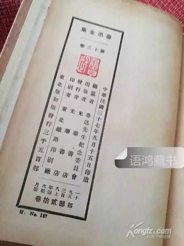 鲁迅全集大全,鲁迅全集1938年版本