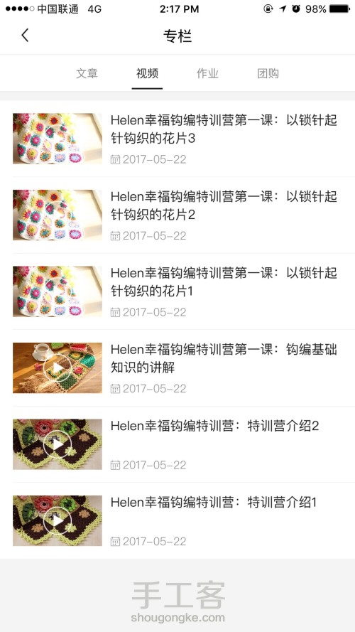 helen老师教学,新手一步一步学钩针编娃娃教程