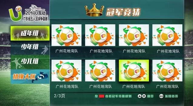 广东广电u互动怎么连接电视,广东广电u互动