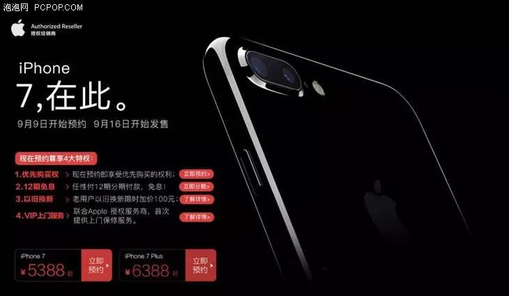 iphone7首发价格,iphone7值得入手吗