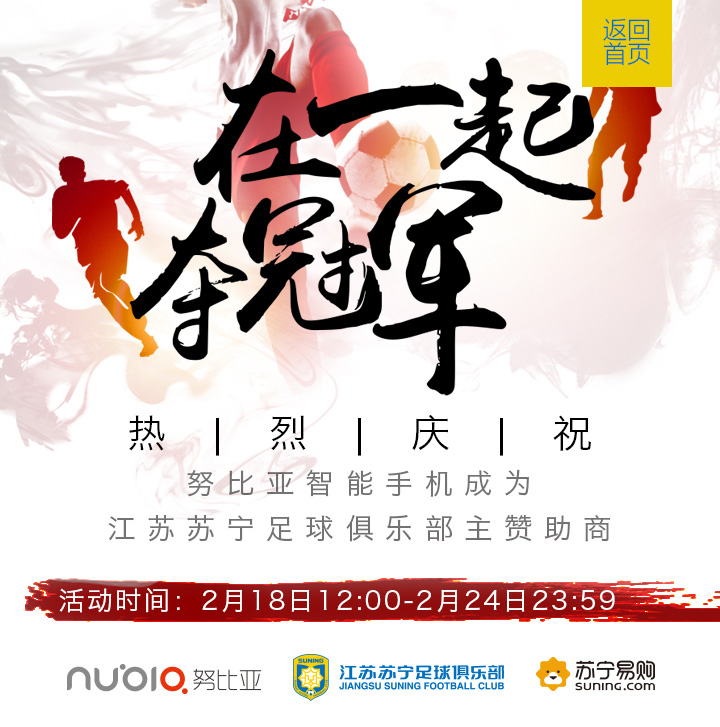 手机厂商看中足球赛场，努比亚拿下最贵之队胸前广告