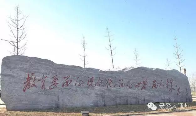 人大附中通州校区和北京实验学校,北京通州人大附中学校现在怎样了