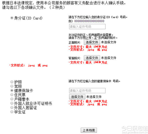 日淘经验：日本海淘转运入门教程