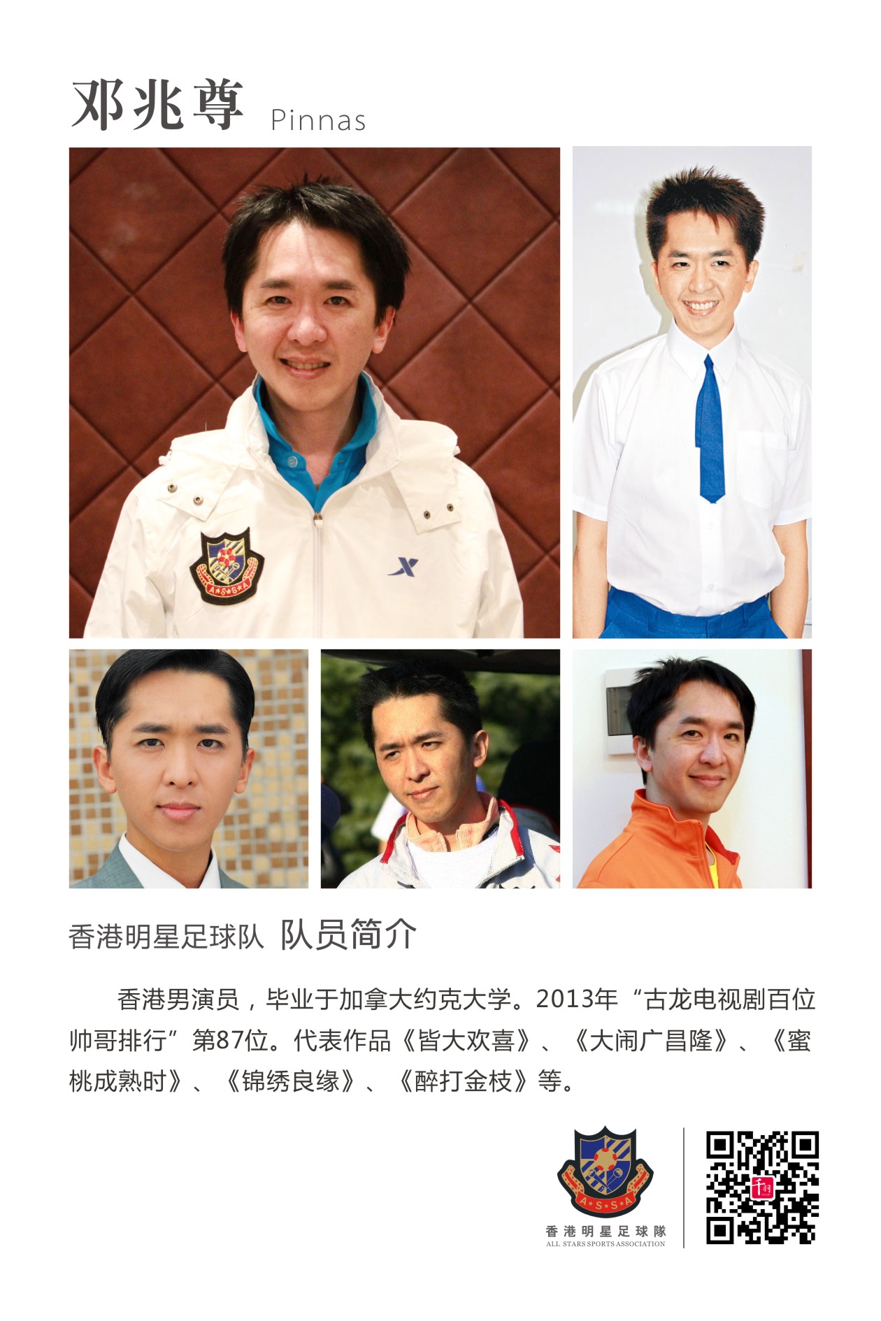 谭咏麟领衔香港明星足球队,香港足球队谭咏麟献唱