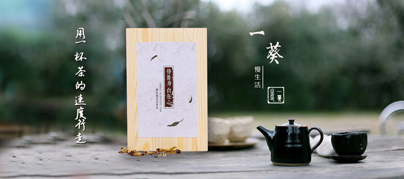 黄秋葵花茶简介,秋葵花茶的营养价值