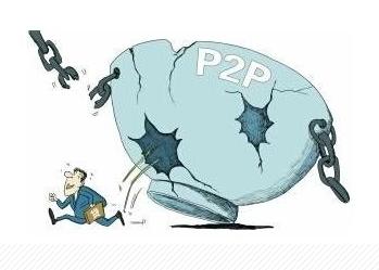 两年中10雷亏100万!说说我的P2P投资血泪史