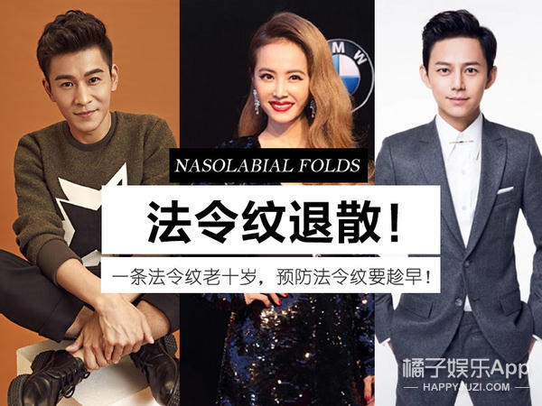 笑容引起的法令纹怎么解决,明星淡化法令纹最简单方法