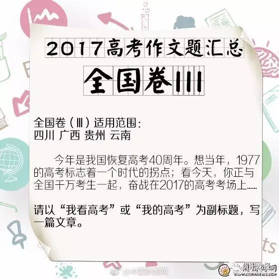 今年贵州高考作文是什么,今年贵州高考作文题目是啥