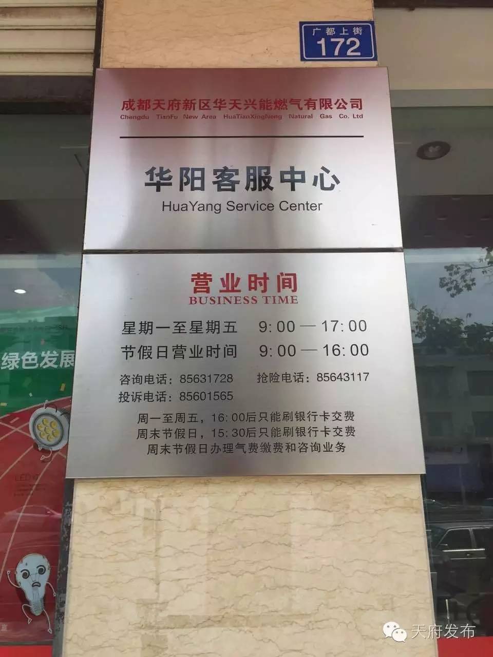 天府新区提供水电气,天府新区燃气费