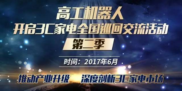 「配天机器人｜会议」从需求及痛点看3C自动化改造之路