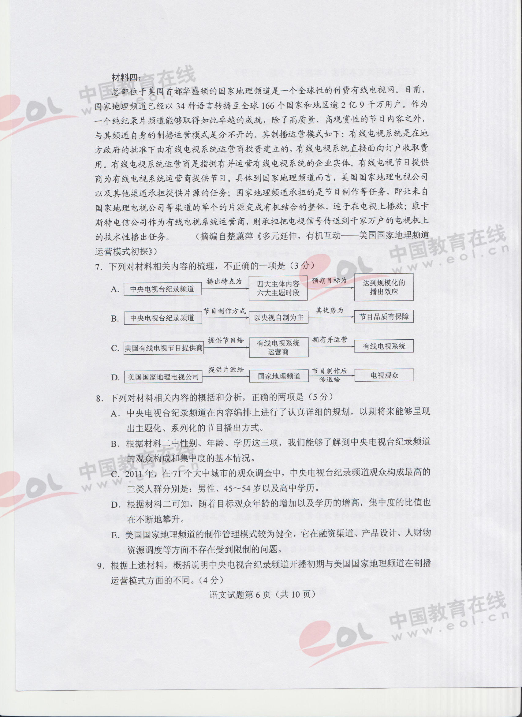 2017高考语文全国卷1答案及解析,2017高考全国卷1语文官方答案