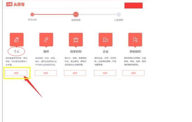 详细讲解怎样注册头条号,头条号申请新号注册流程