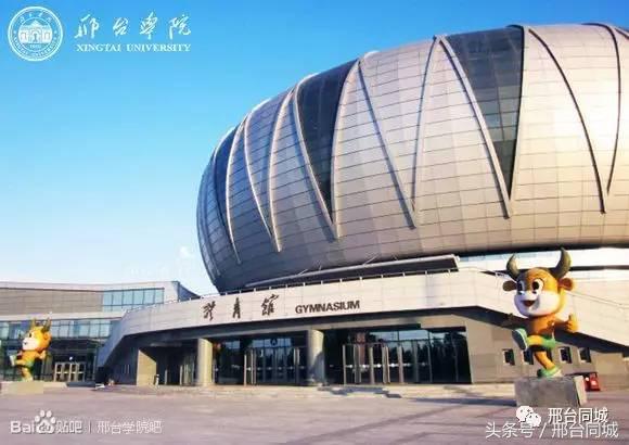 邢台学院近况,关于邢台学院