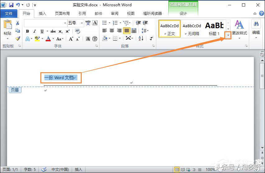 word页眉页脚横线怎么删除,word如何删除页眉页脚的横线