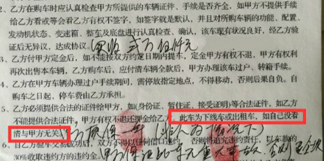 买二手出租车,买到二手黑车怎么办