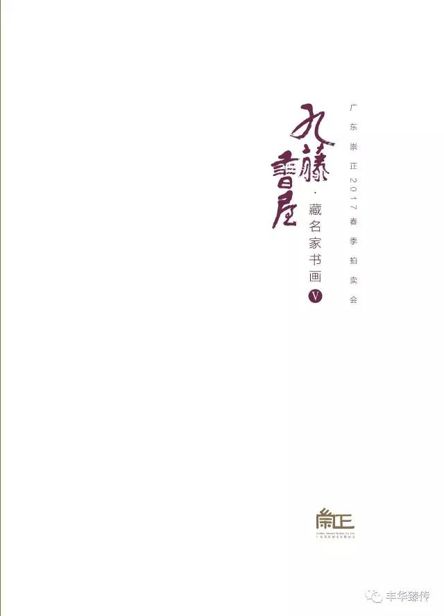 帽哥力荐｜谷牧旧藏，“九藤书屋”再现巅峰时刻！