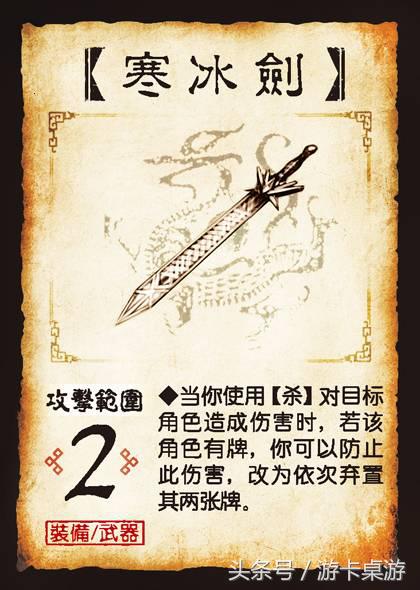 寒冰剑究竟是谁的,寒冰剑由来