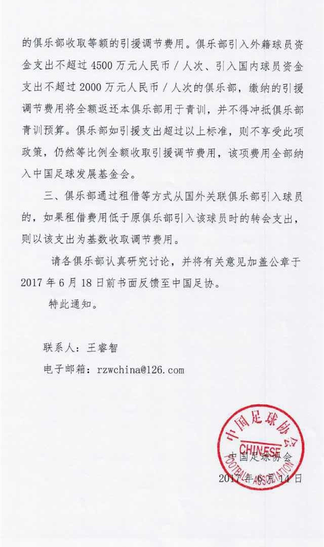 中国足协加强版u23政策,中国足协u23政策调整的通知