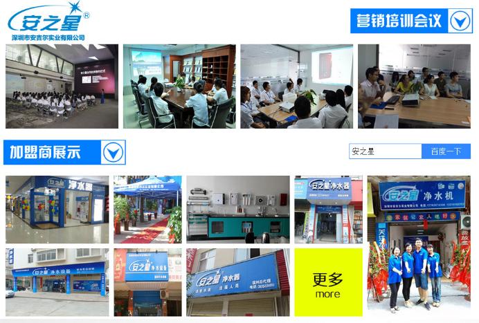 2016年净水器代理哪个品牌好？安之星值得加盟