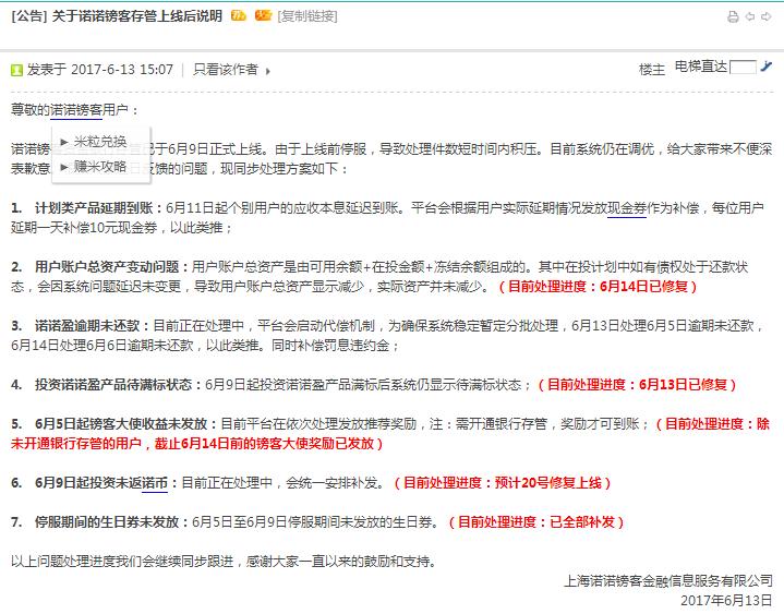 诺诺镑客不还款会怎样,诺诺镑客最新消息