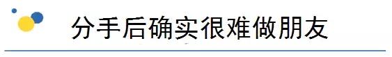 为什么有的人分手还能睡着,为什么有的人分手还能做朋友