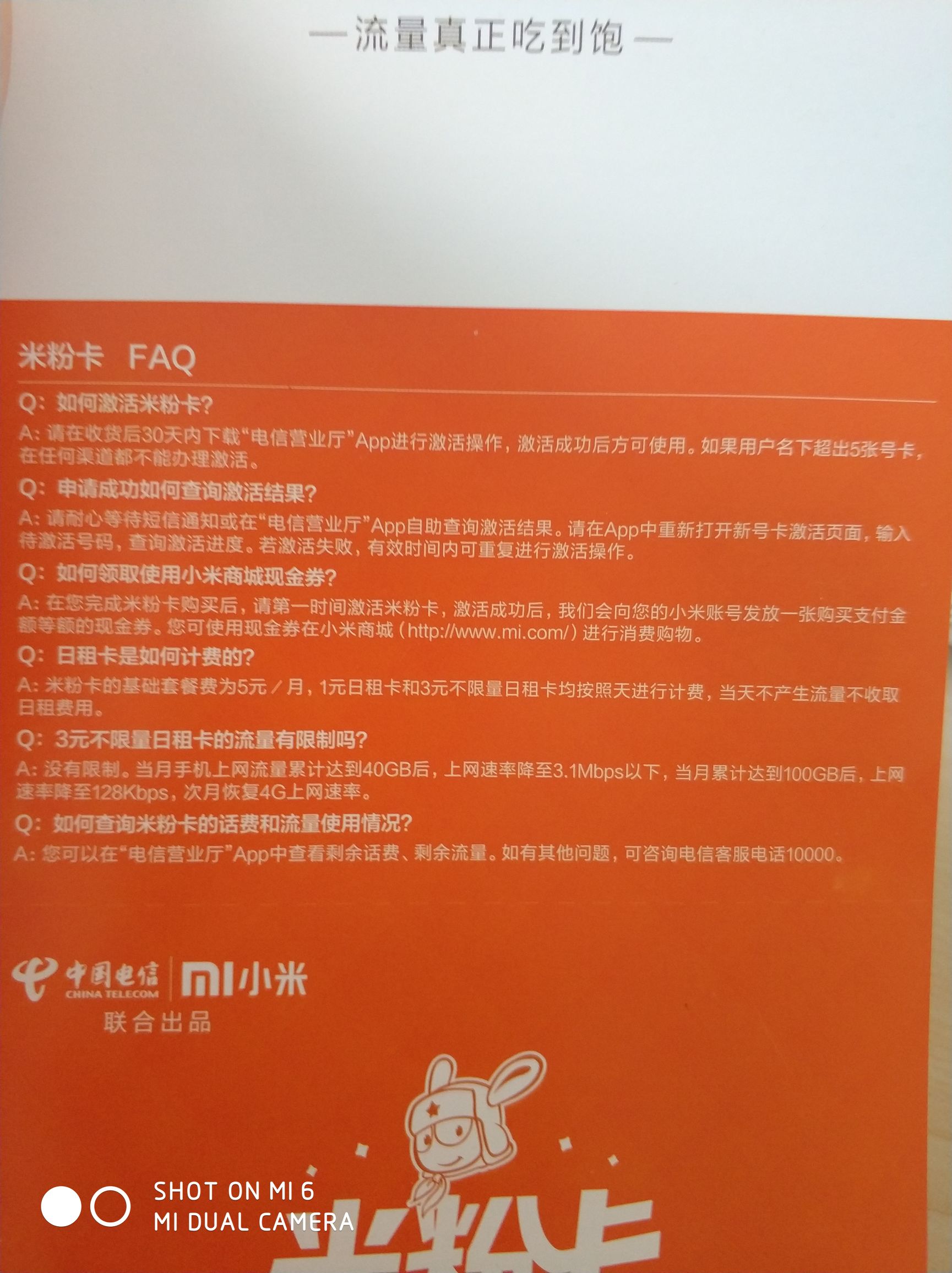 米粉日租卡套餐失效,电信米粉日租卡