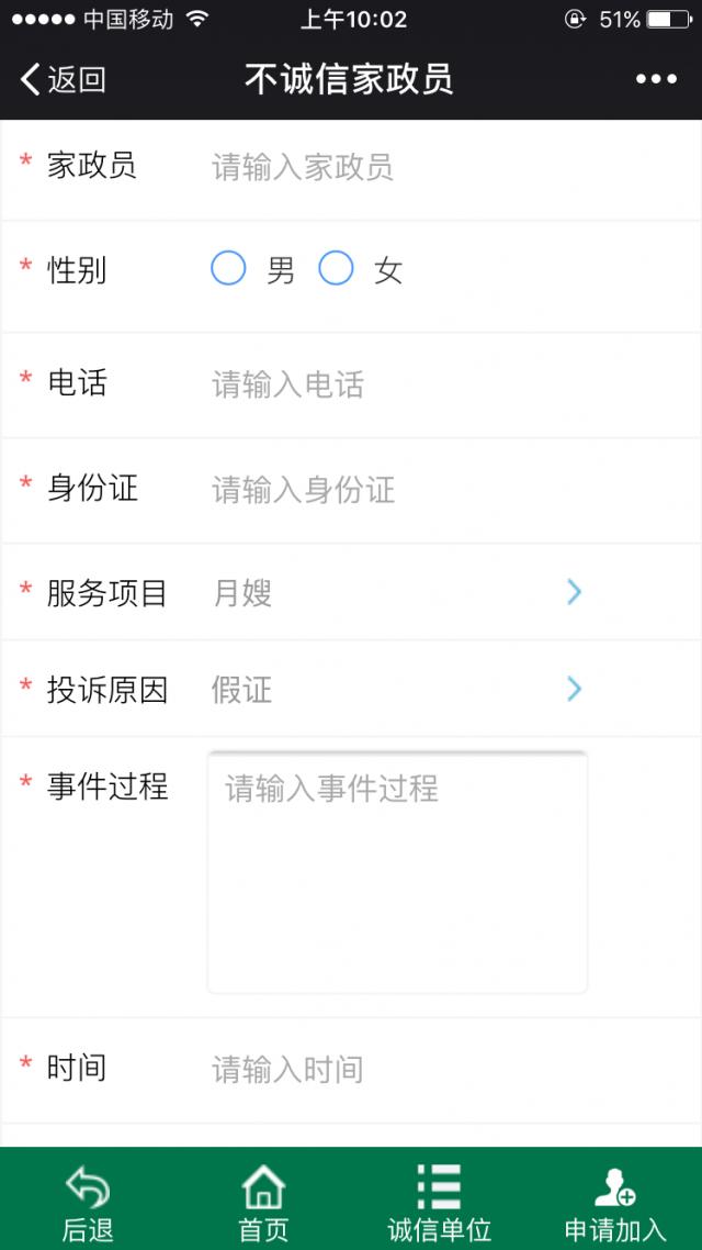 诚信家政平台,上海家政诚信平台