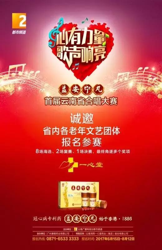 益安宁杯合唱四川比赛,益安宁丸合唱