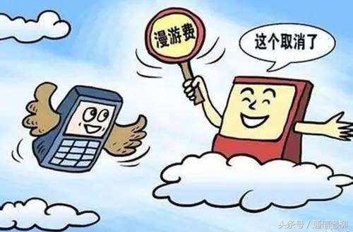 现在异地还有流量漫游费吗,手机流量分国内省内怎么回事