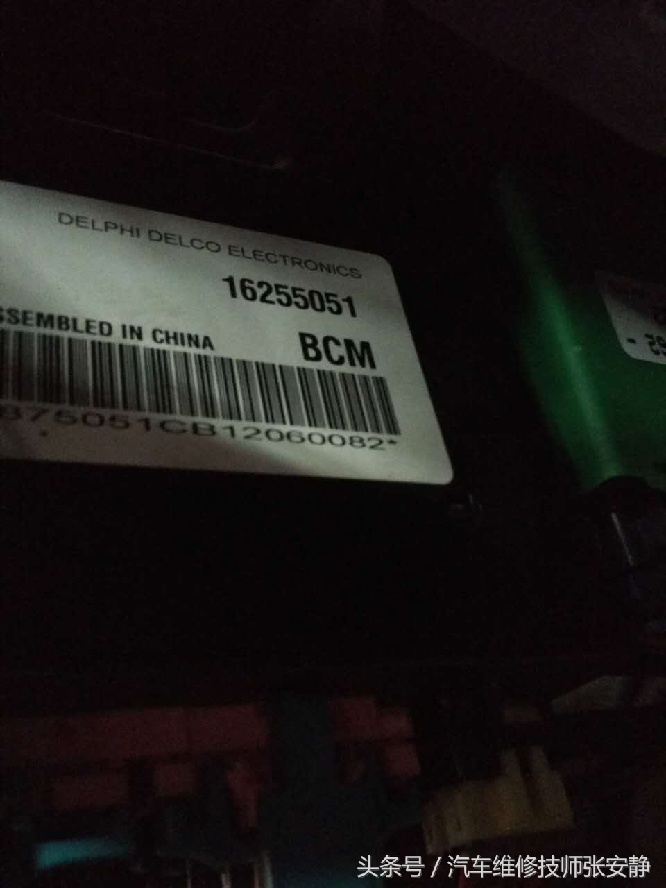 05年别克老君威漏电维修,别克君威车身模块漏电