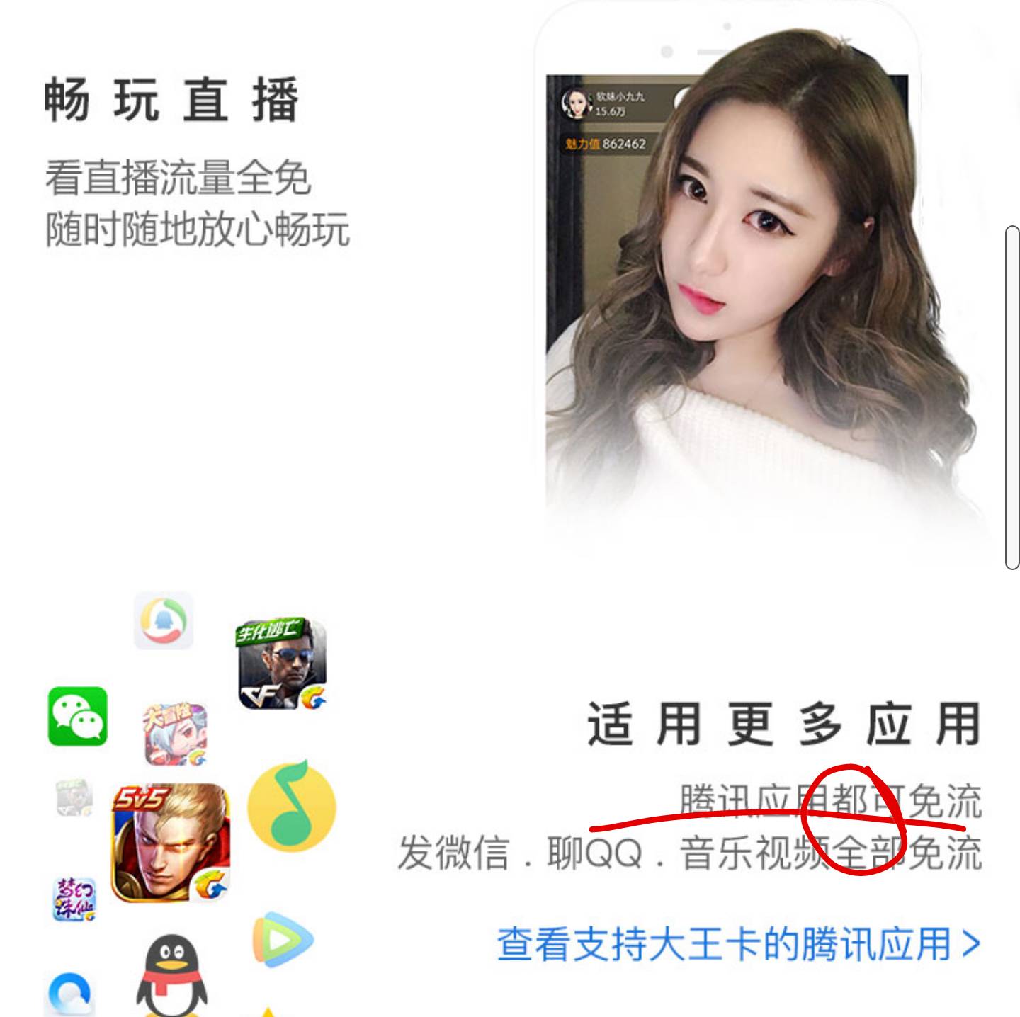 斗鱼直播大王卡免流量吗,腾讯大王卡斗鱼免流量么