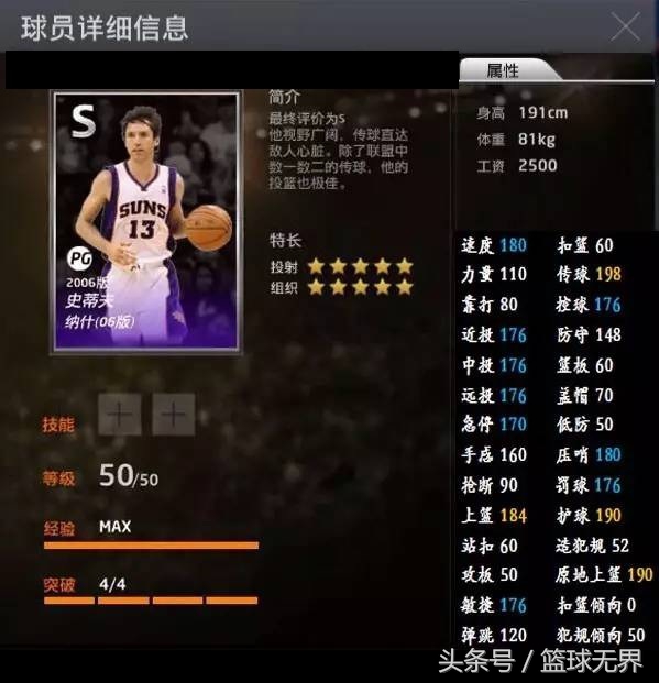 史蒂夫纳什风之子集锦,风之子纳什