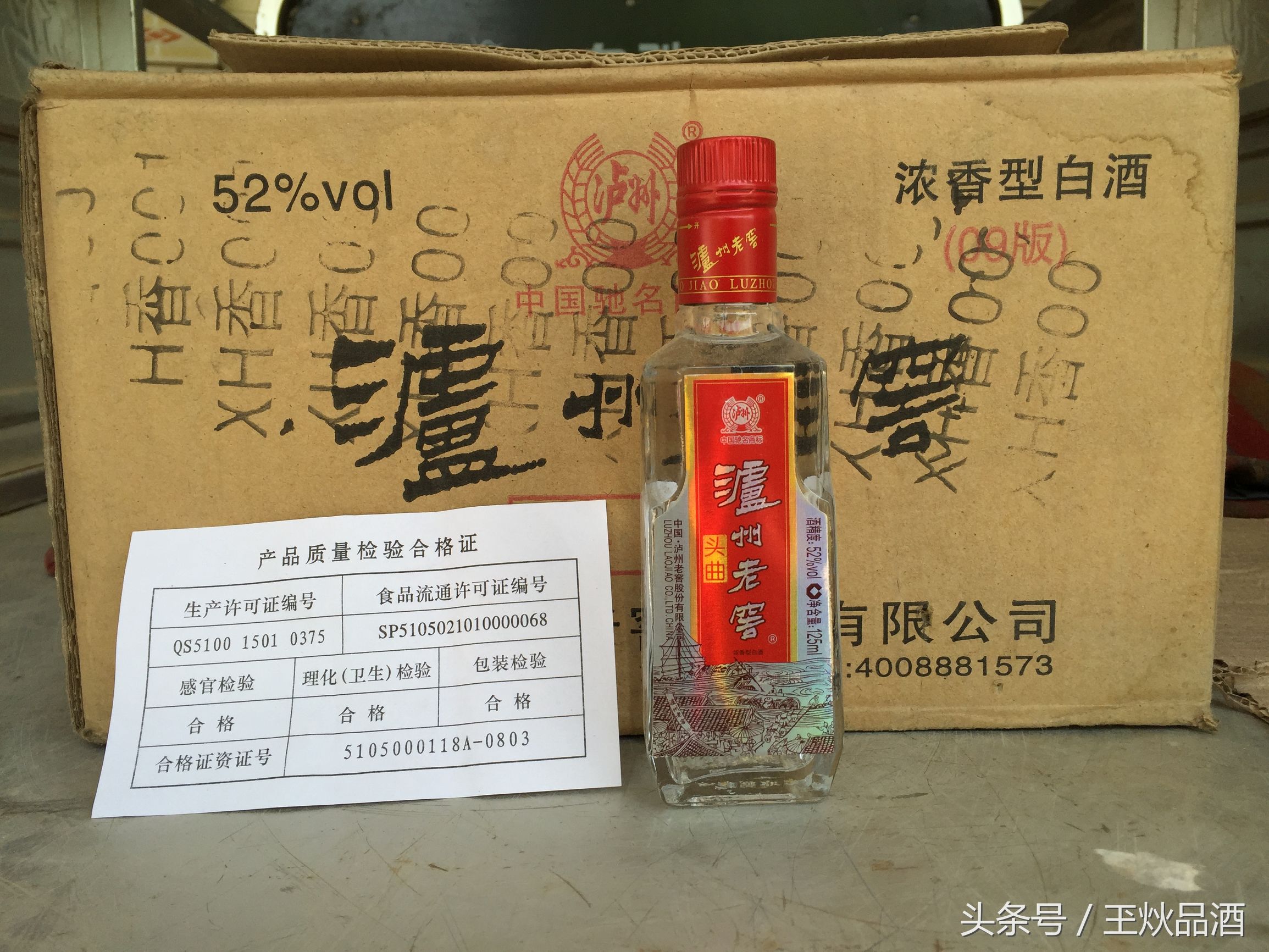 2011年泸州老窖二曲52度多少钱,泸州老窖鸿运star精制头曲52度