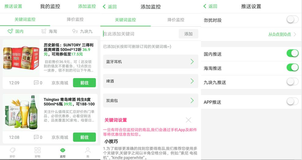 美好生活，帮你挑选——挑到APP使用测评