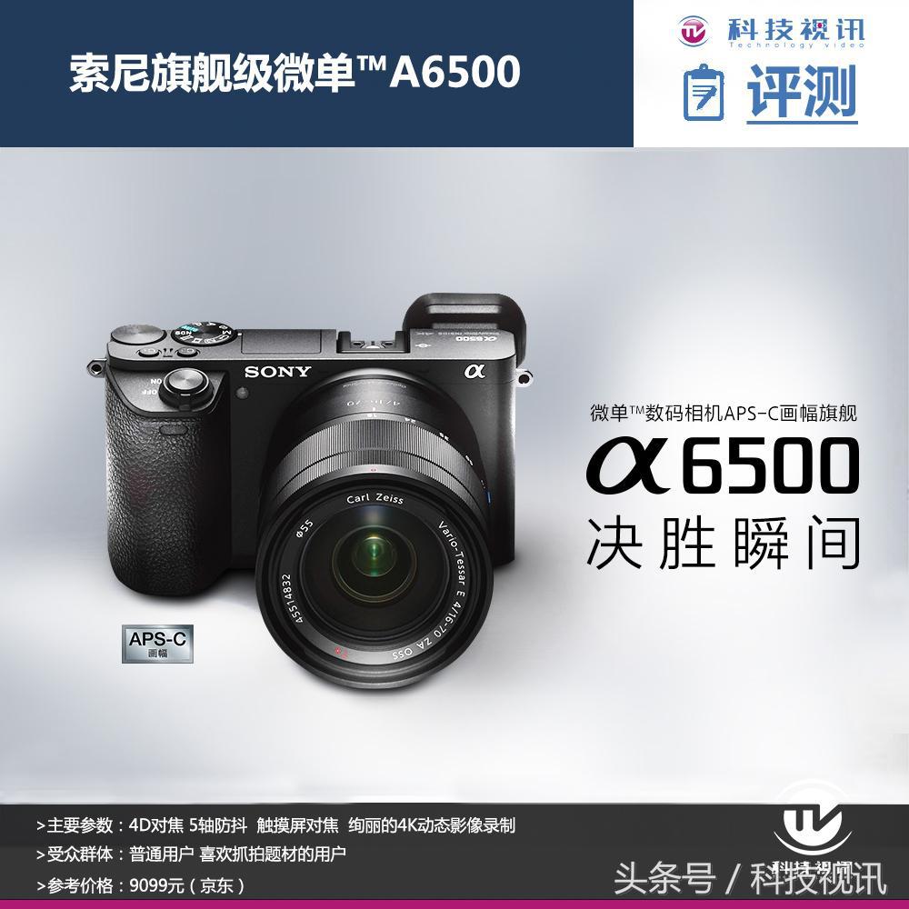 索尼a6400和a6500有什么区别,索尼a6000APS-C画幅微单