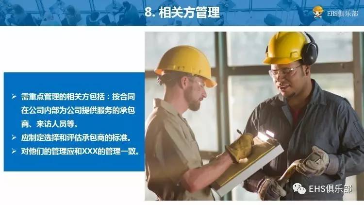 hse管理体系和安全保证措施,分包商hse管理ppt