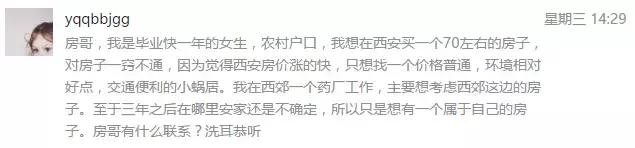 房哥问答,西安房哥问答西三环