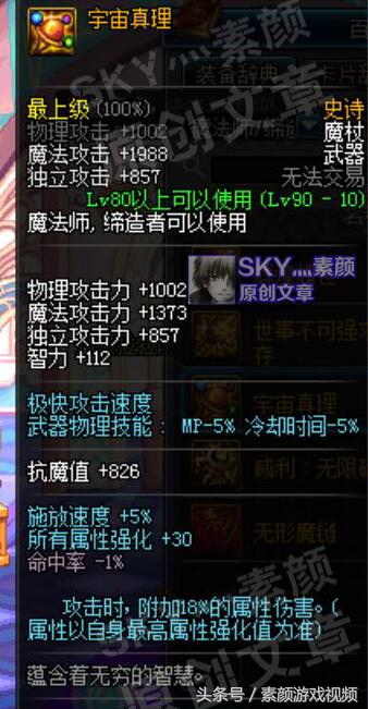 dnf魔法师100级法杖,dnf魔法师100级技能